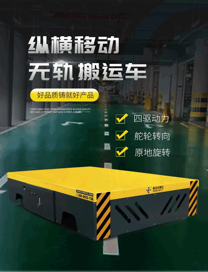 全向縱橫移動(dòng)搬運(yùn)車(chē)